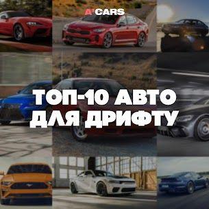 ТОП-10 авто для дрифта из США: идеальные модели для экстремального вождения